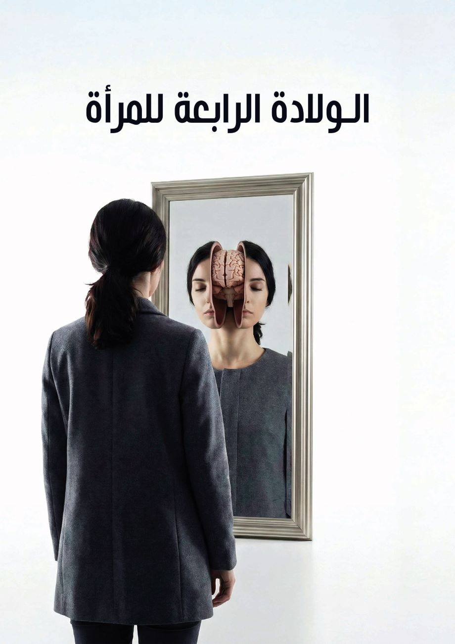 غلاف الفصل التاسع